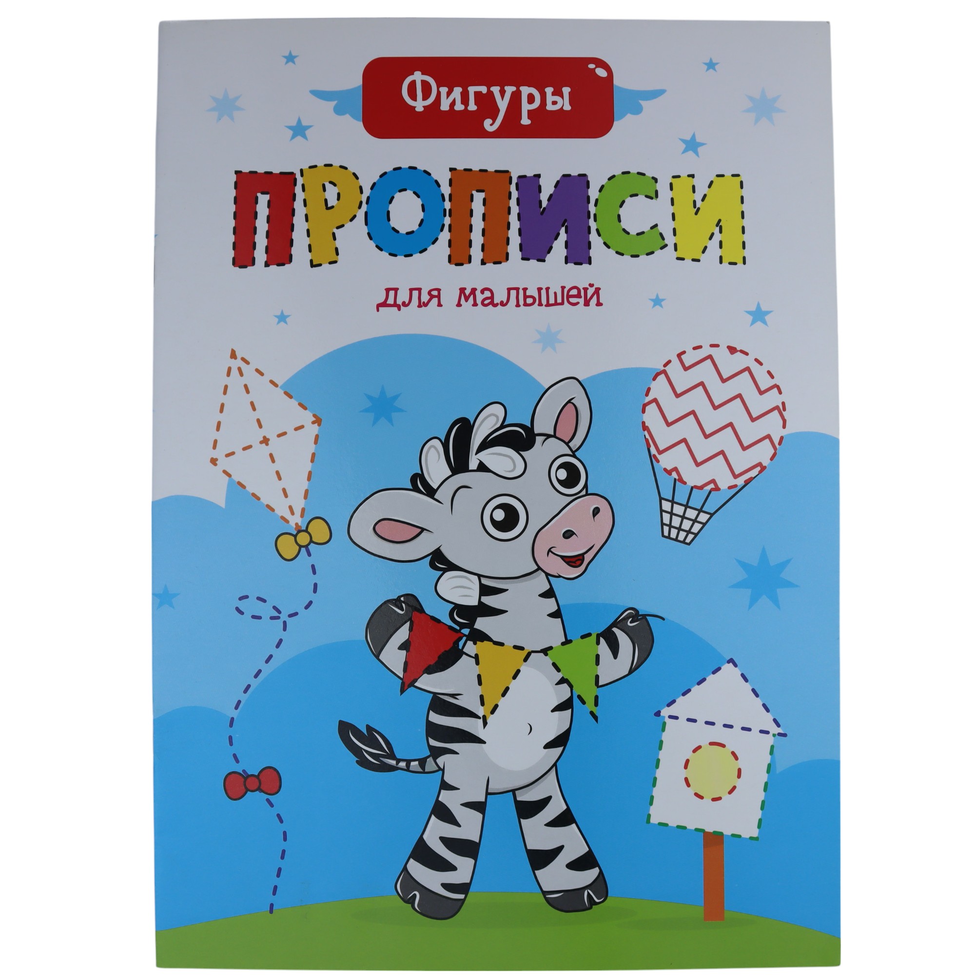 Propisi dlya malışey A4